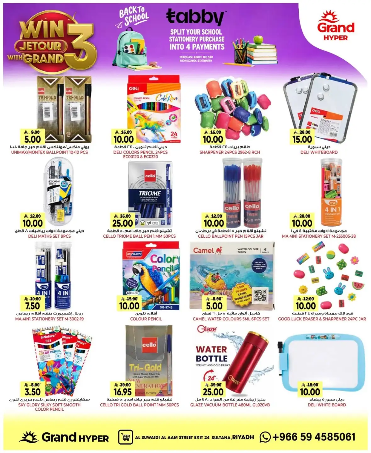 Grand Hyper Suwaidi Riyadh Offers & Savings page 26