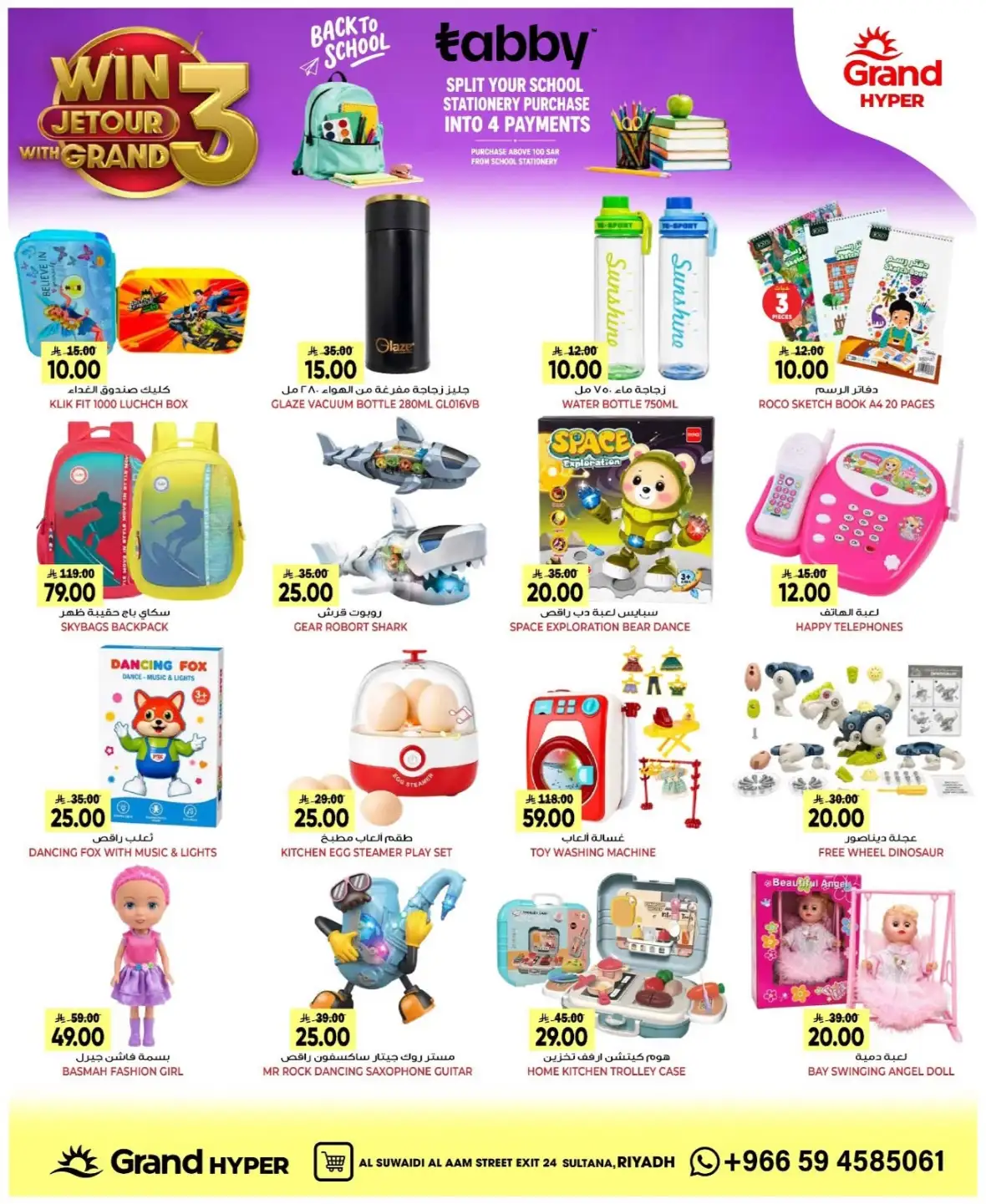 Grand Hyper Suwaidi Riyadh Offers & Savings page 28