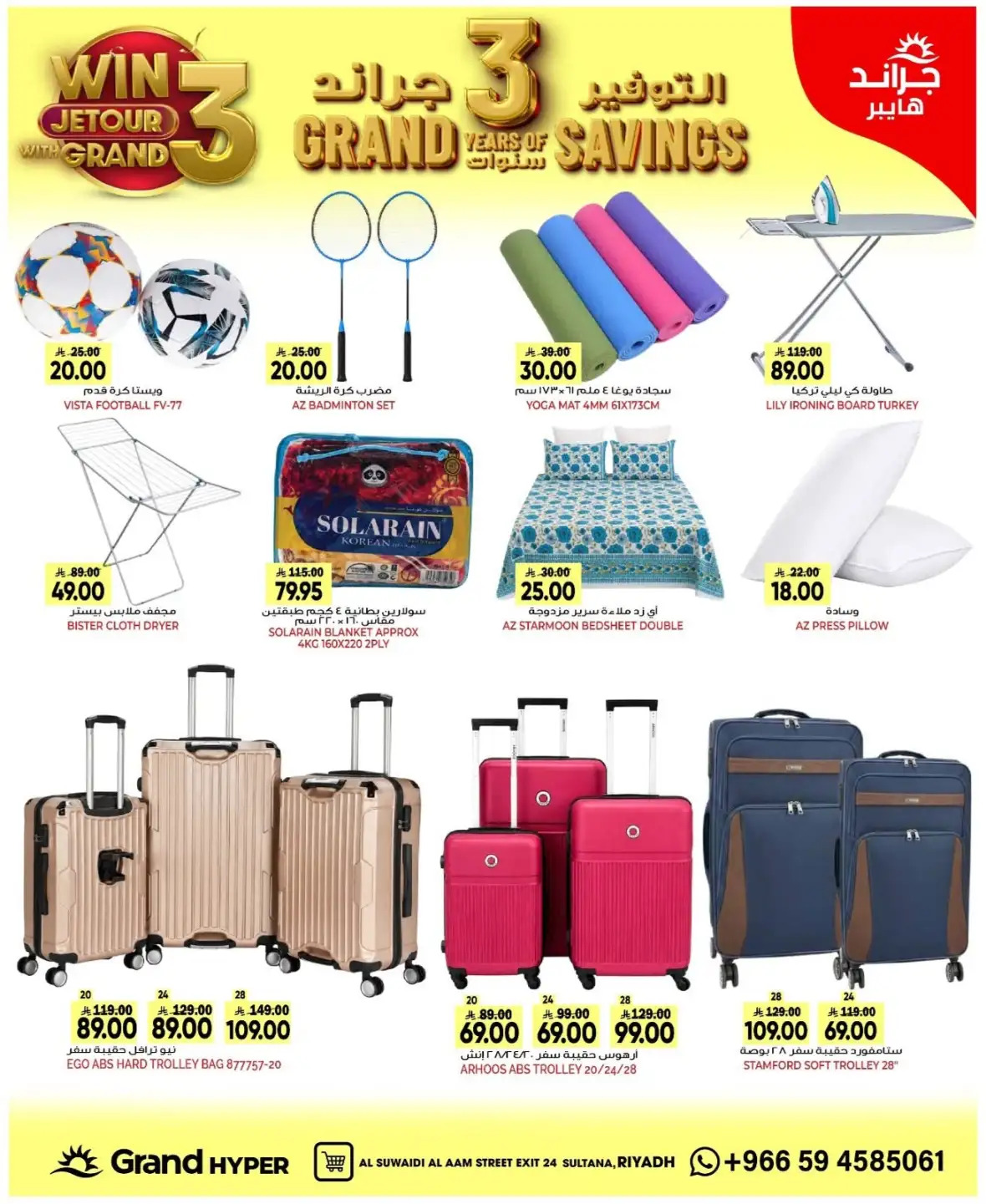 Grand Hyper Suwaidi Riyadh Offers & Savings page 29