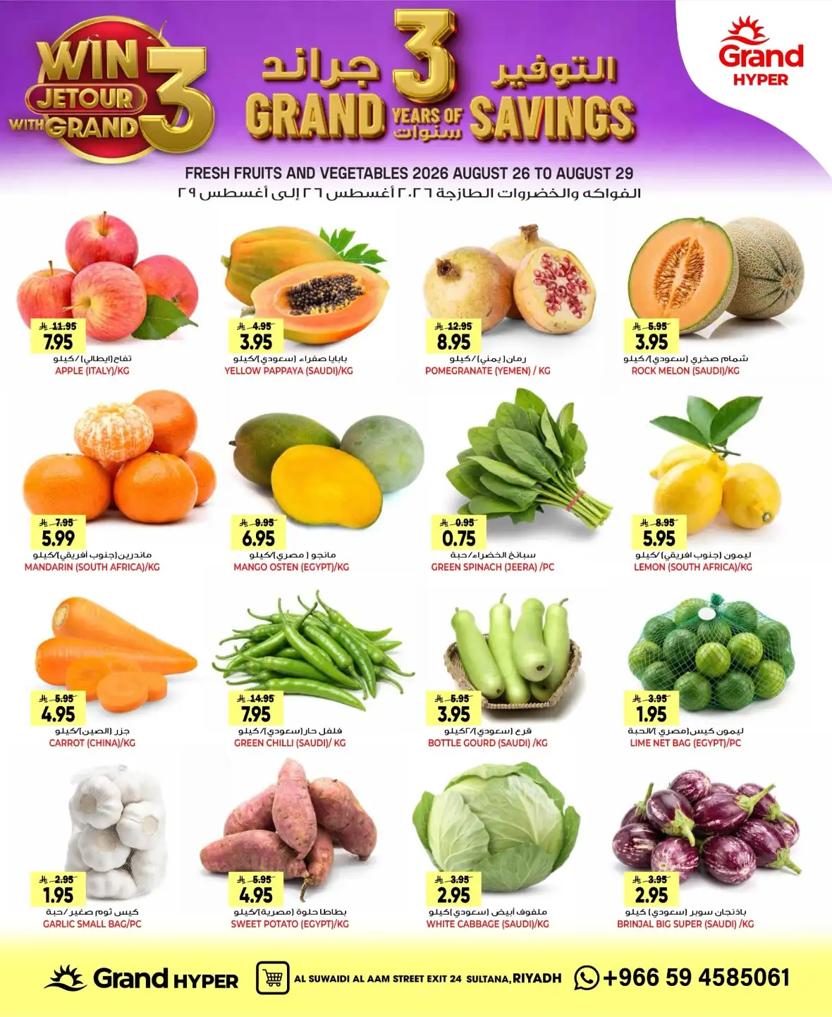 Grand Hyper Suwaidi Riyadh Offers & Savings page 3
