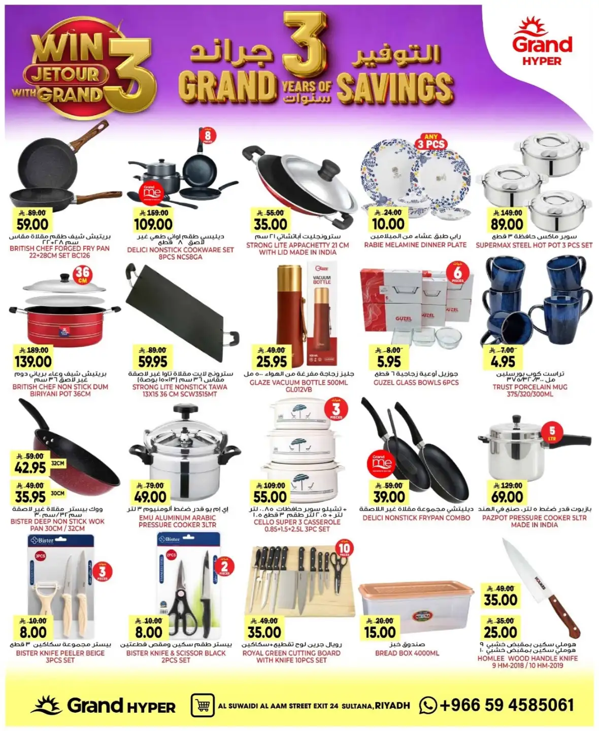 Grand Hyper Suwaidi Riyadh Offers & Savings page 30