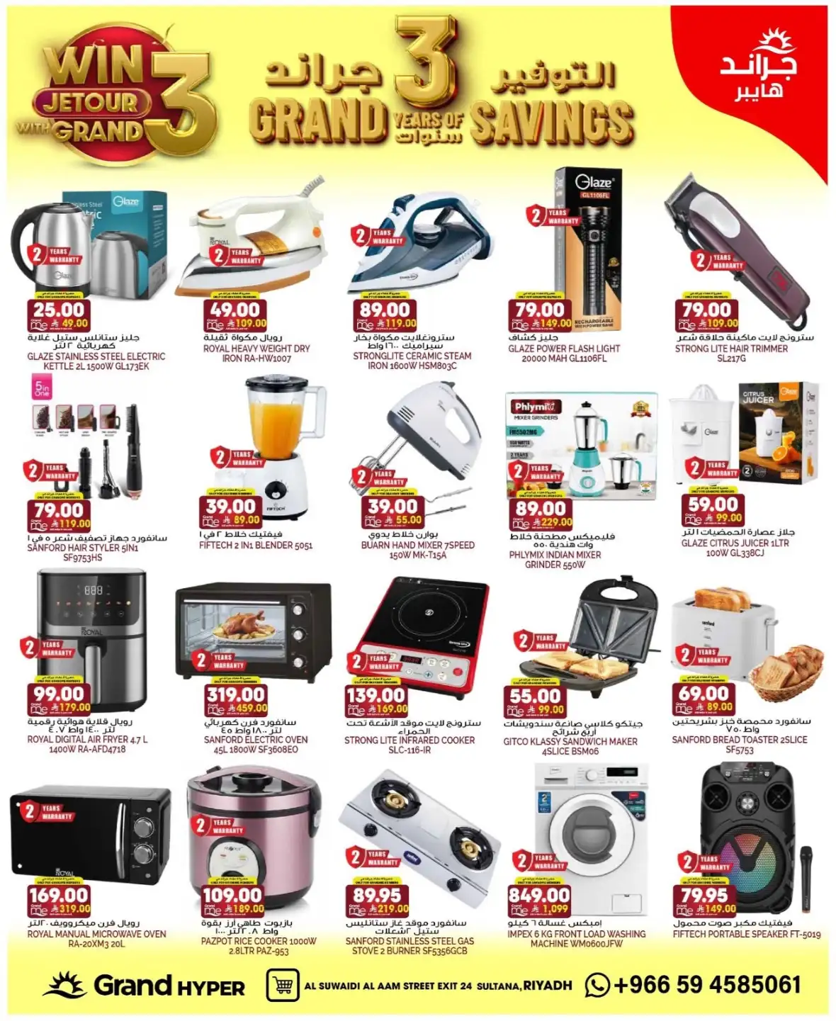 Grand Hyper Suwaidi Riyadh Offers & Savings page 31