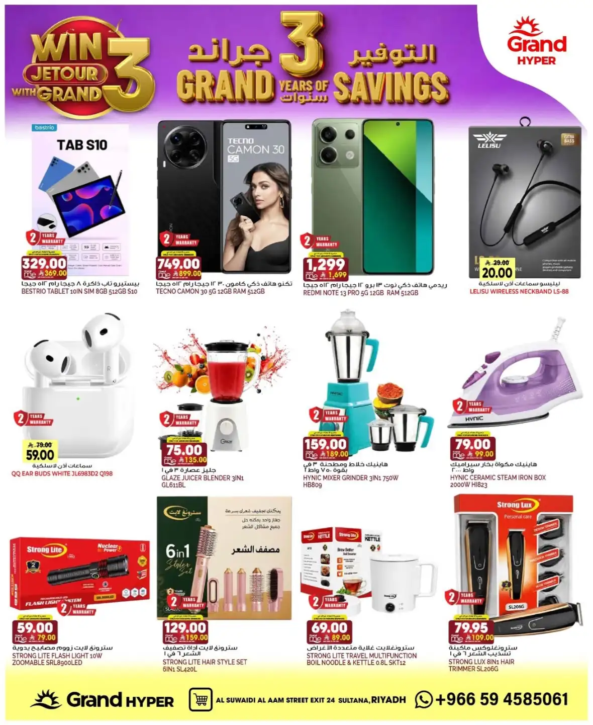 Grand Hyper Suwaidi Riyadh Offers & Savings page 32