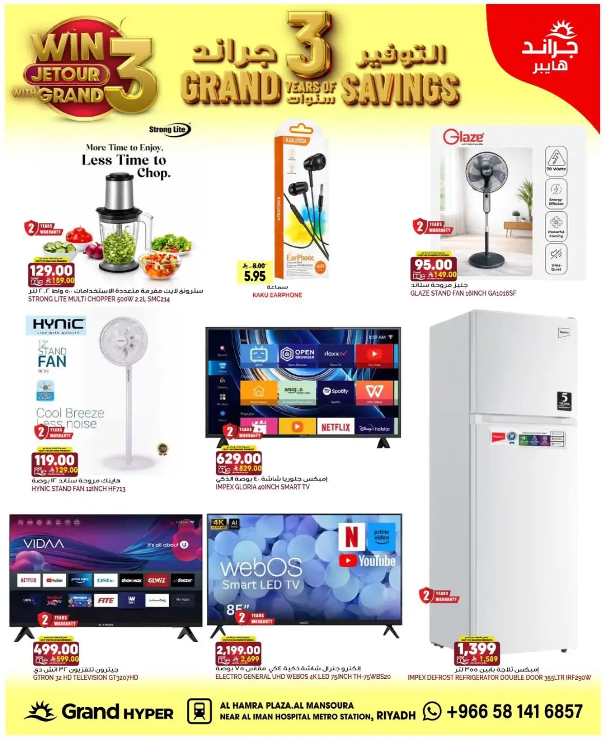 Grand Hyper Suwaidi Riyadh Offers & Savings page 33