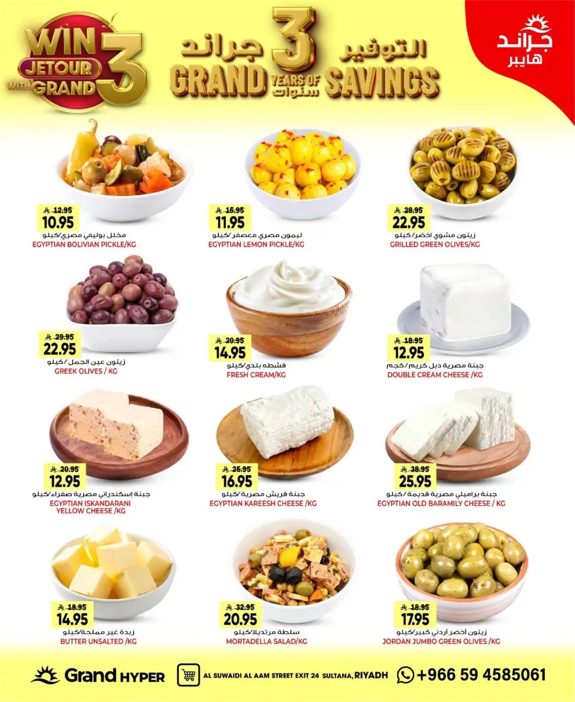 Grand Hyper Suwaidi Riyadh Offers & Savings page 4