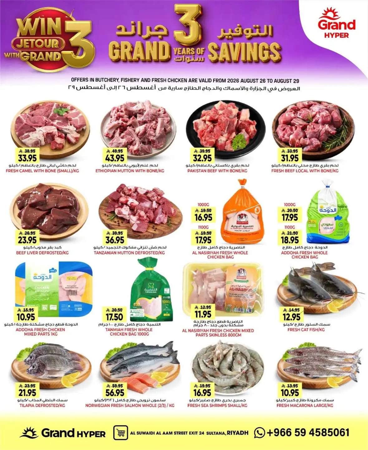 Grand Hyper Suwaidi Riyadh Offers & Savings page 5