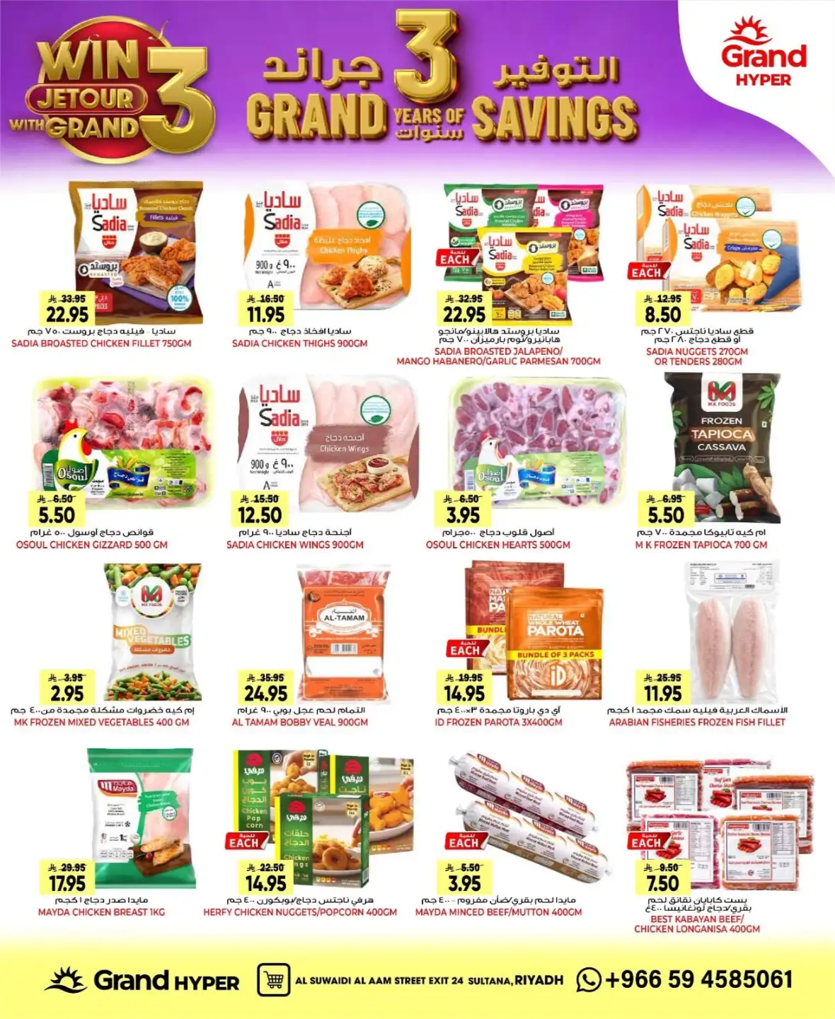 Grand Hyper Suwaidi Riyadh Offers & Savings page 6