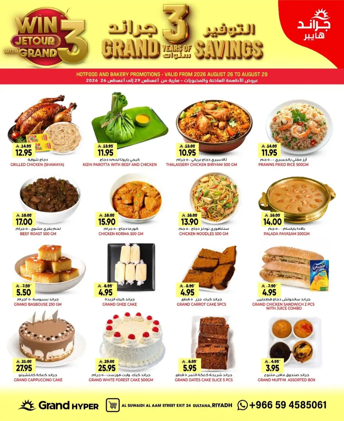 Grand Hyper Suwaidi Riyadh Offers & Savings page 7