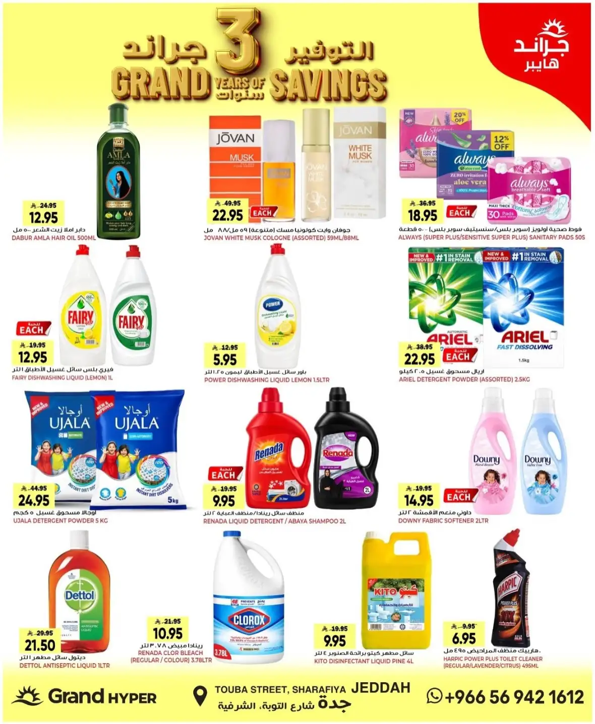 Grand Hyper Sharafiya Jeddah Offers & Savings page 12