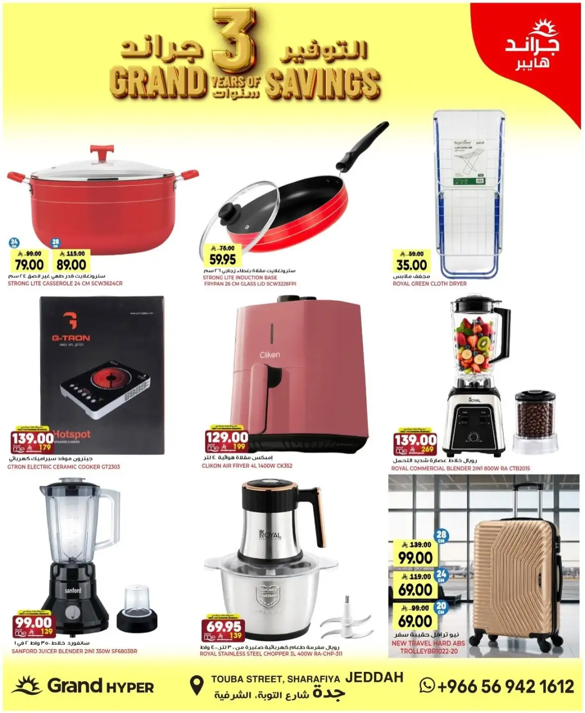 Grand Hyper Sharafiya Jeddah Offers & Savings page 14