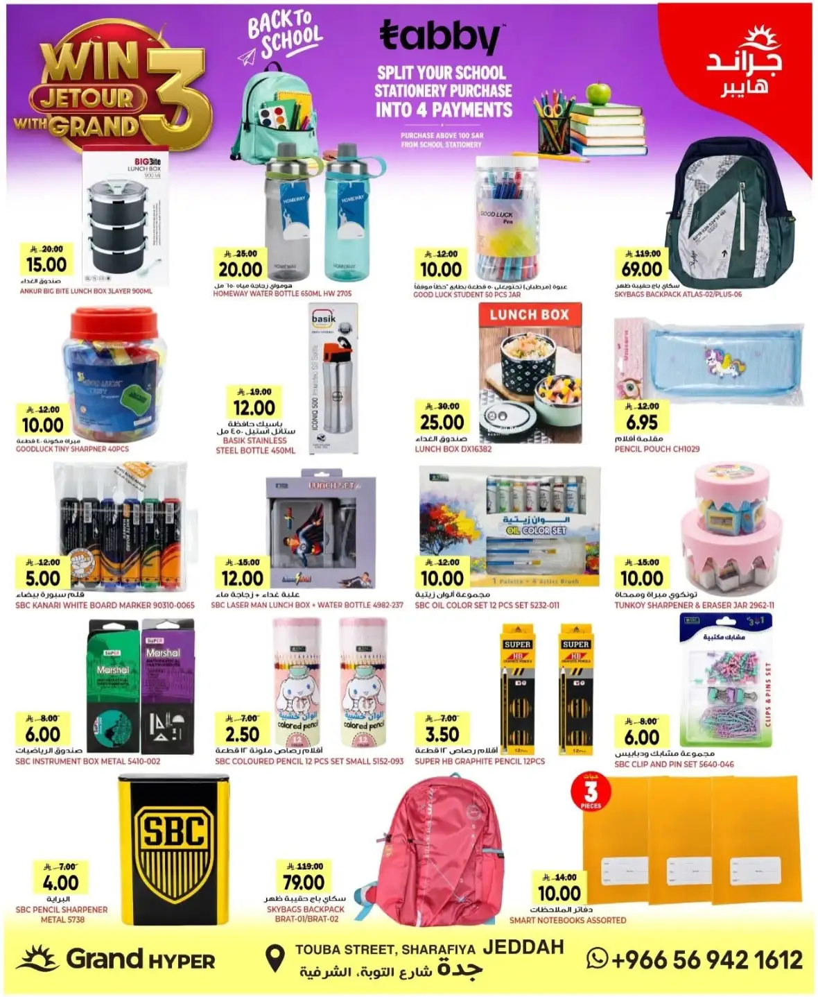 Grand Hyper Sharafiya Jeddah Offers & Savings page 15