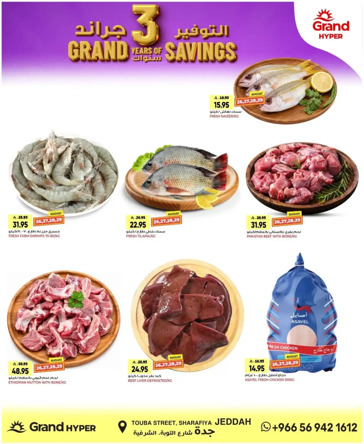 Grand Hyper Sharafiya Jeddah Offers & Savings page 3