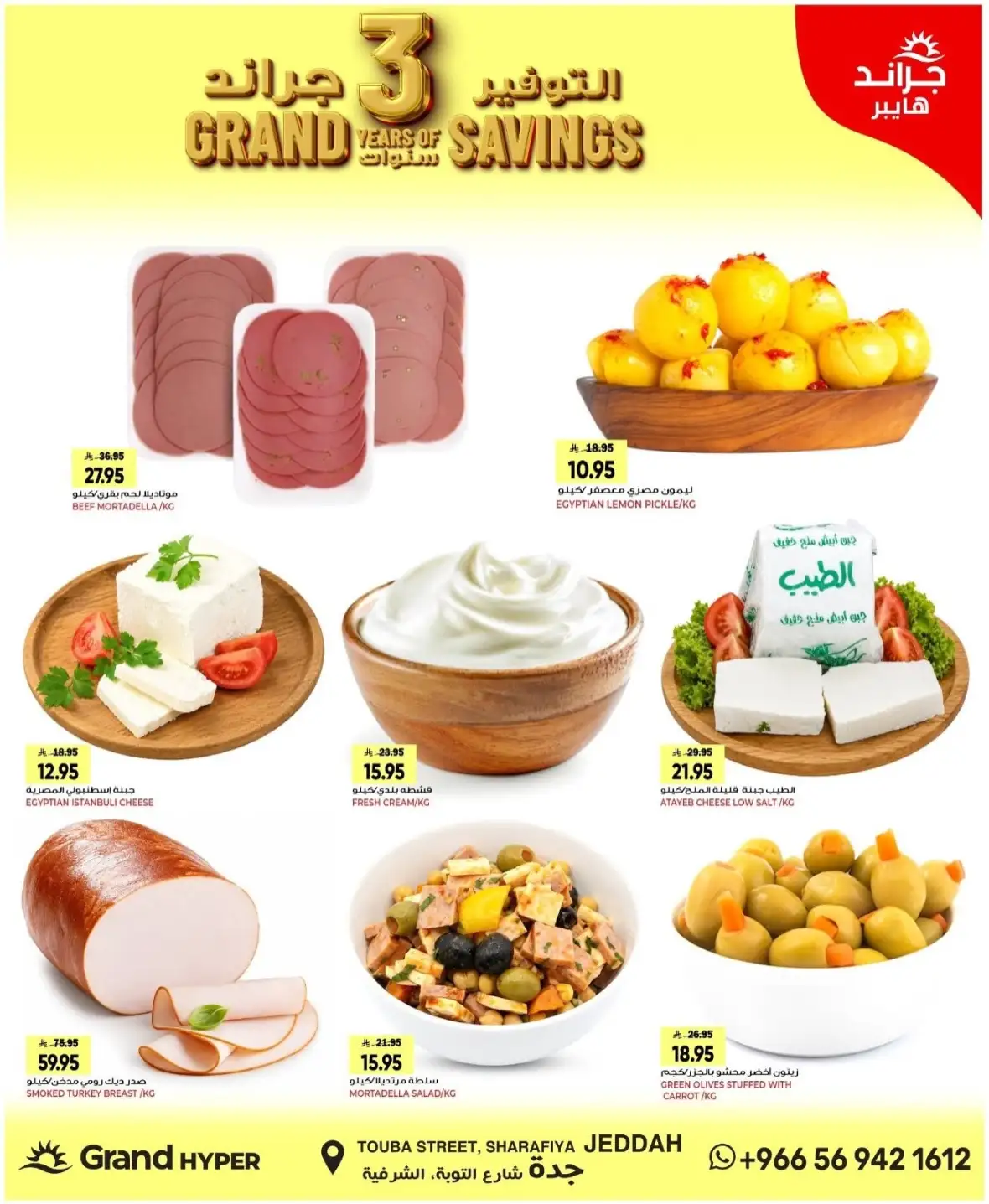 Grand Hyper Sharafiya Jeddah Offers & Savings page 4