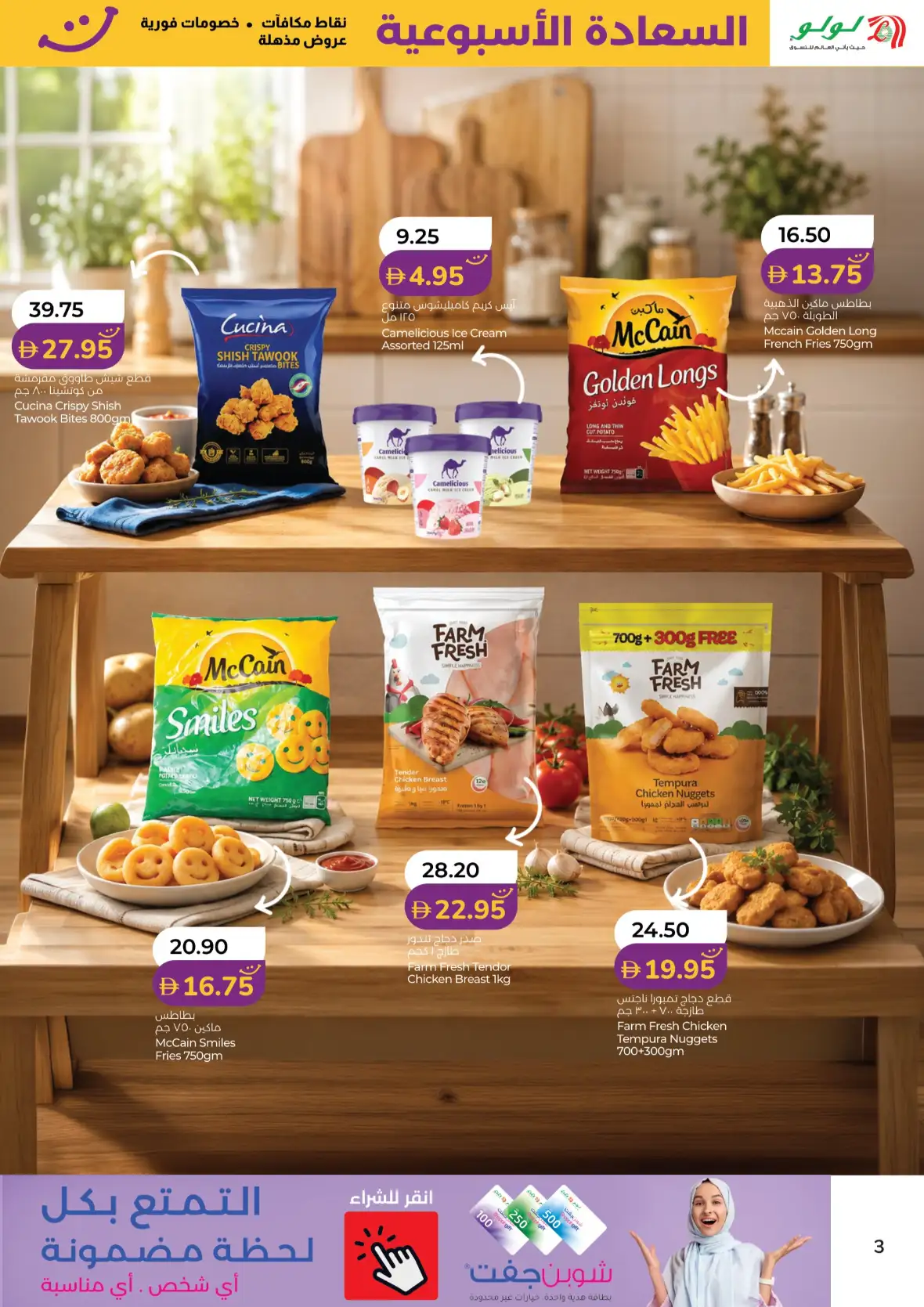 LuLu Hypermarket Abu Dhabi Al Ain Happiness Week Offers page 3