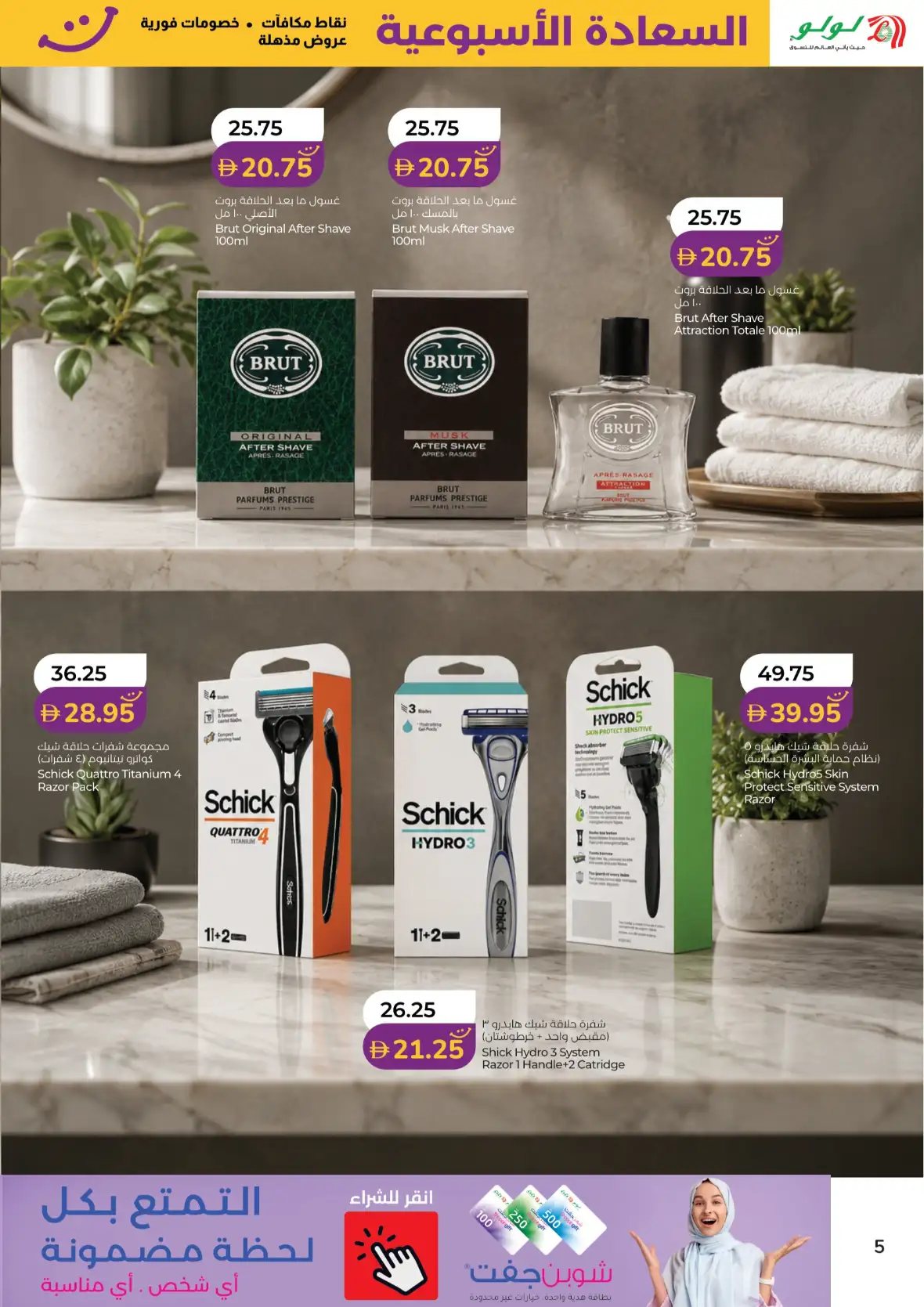 LuLu UAE Happiness Week Offers page 5