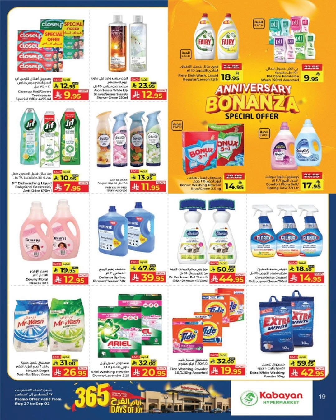 Kabayan Hypermarket Yanbu Days of Joy Offers page 17