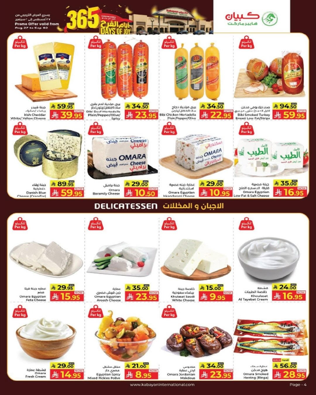 Kabayan Hypermarket Yanbu Days of Joy Offers page 5