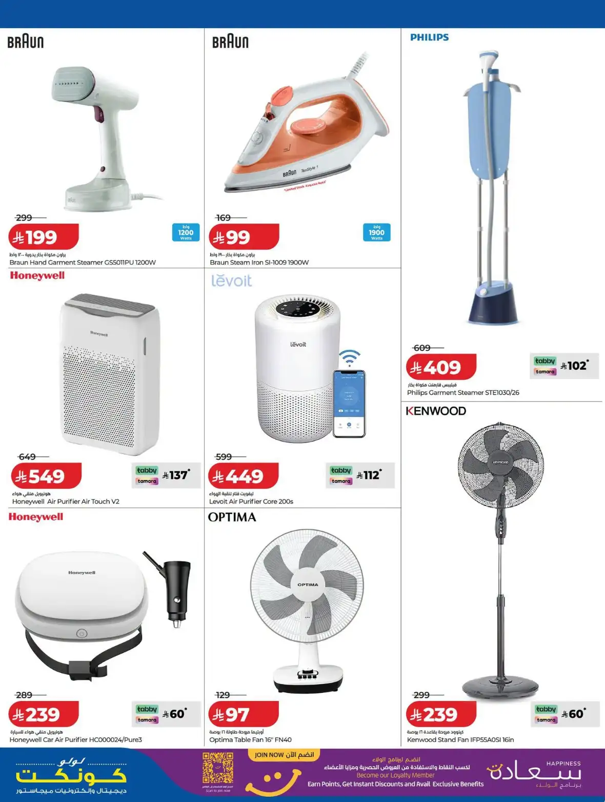 Top LuLu Saudi Deals – Electronics & Home Appliances page 29