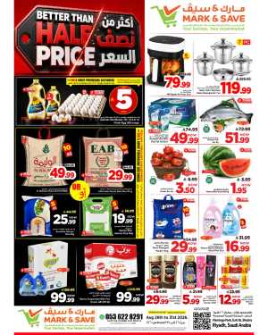 Mark and Save Flamingo Park Riyadh Offers flyer cover