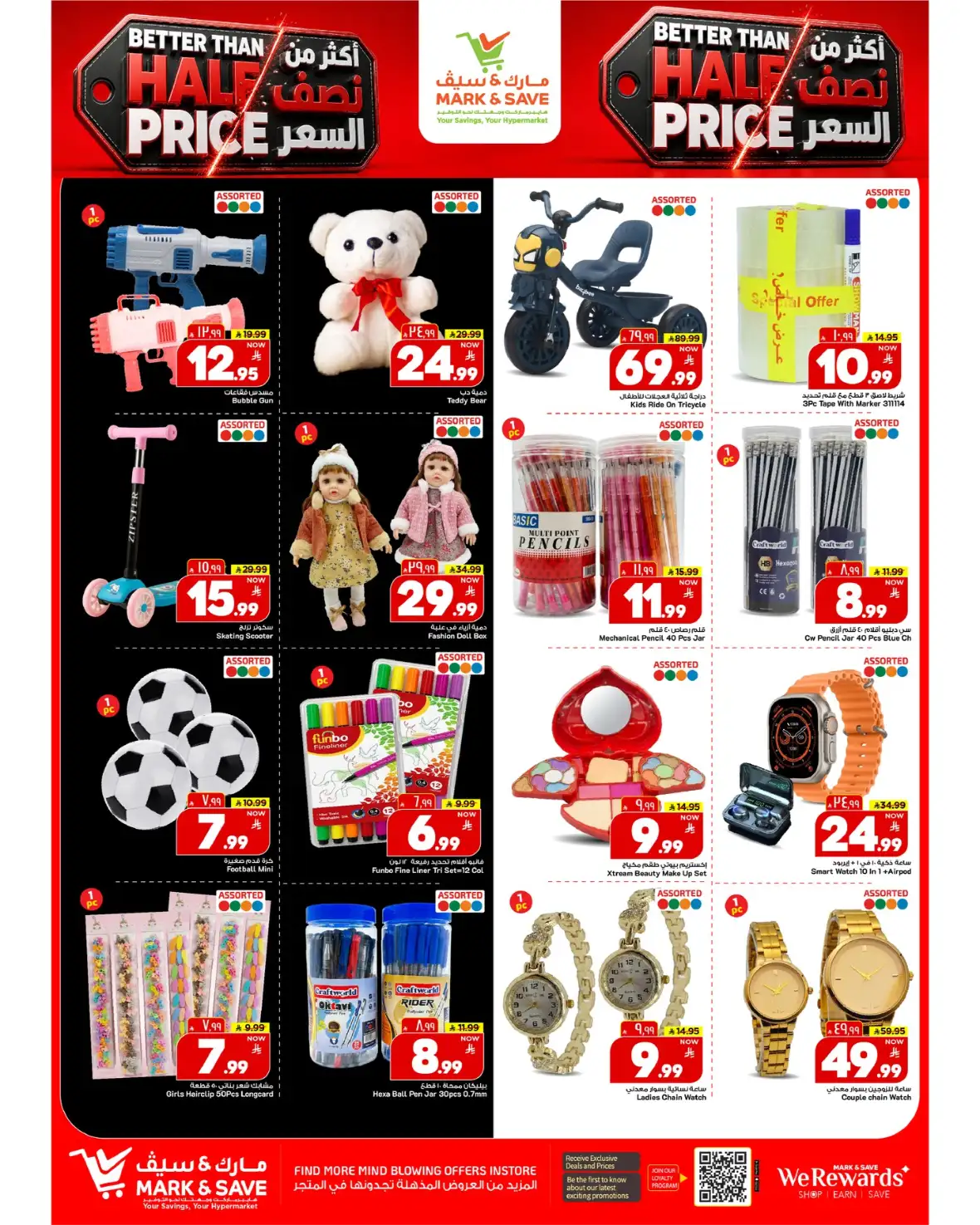 Mark and Save Flamingo Park Riyadh Offers page 24
