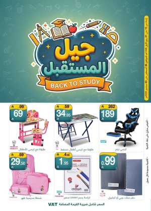 My Mart Saudi Arabia Back to School Offers flyer cover