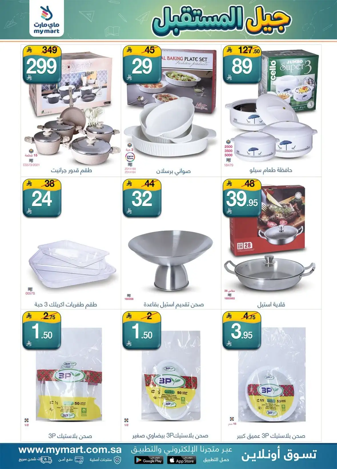 My Mart Saudi Arabia Back to School Offers page 10