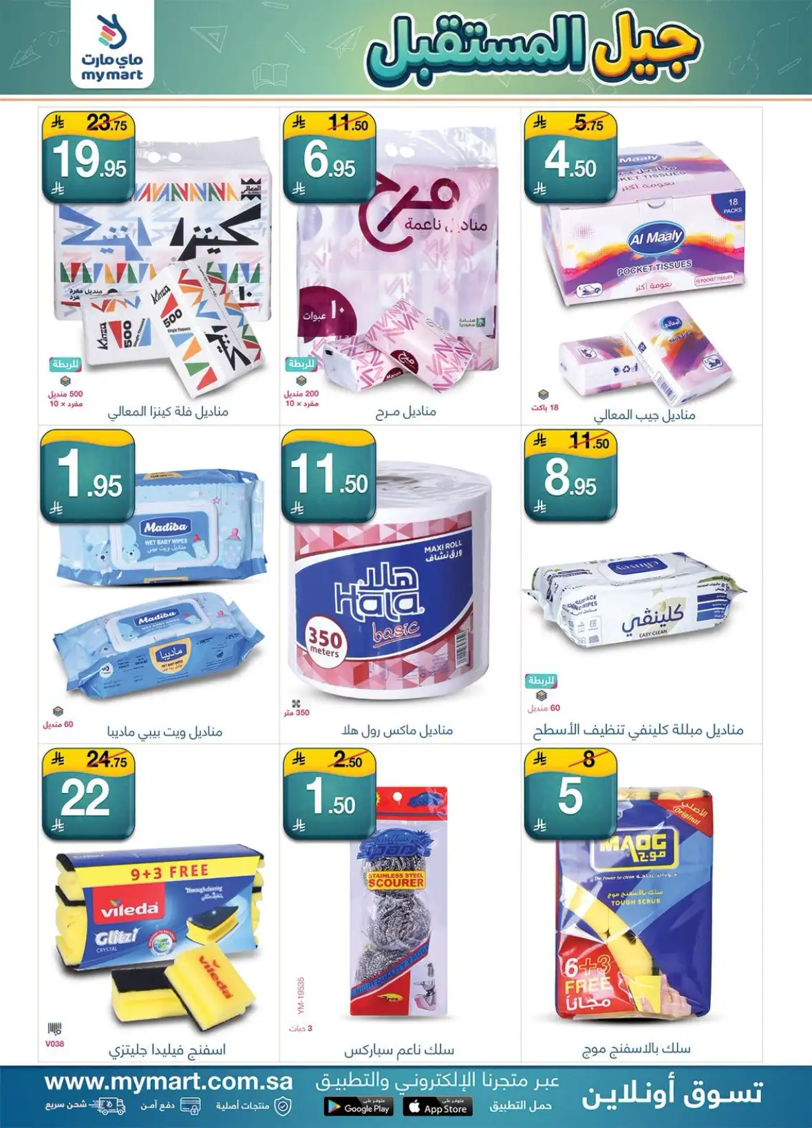 My Mart Saudi Arabia Back to School Offers page 11