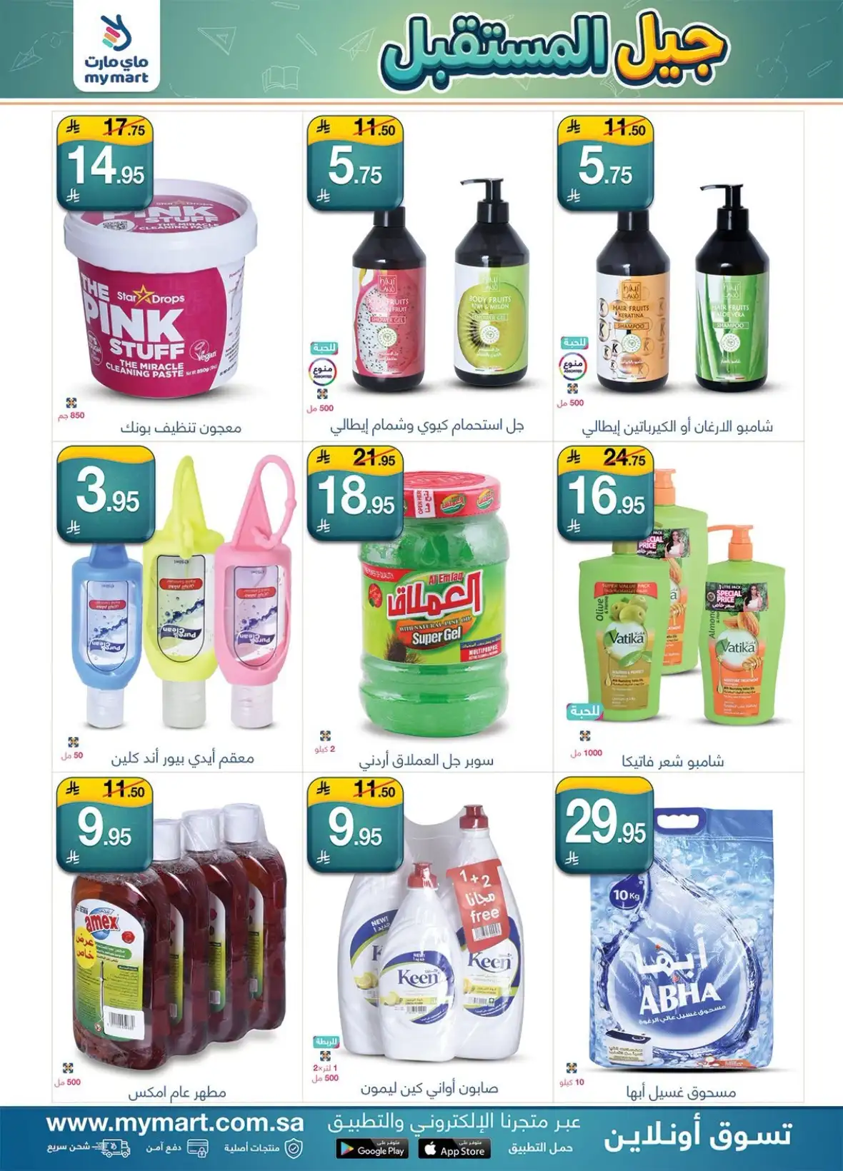 My Mart Saudi Arabia Back to School Offers page 12