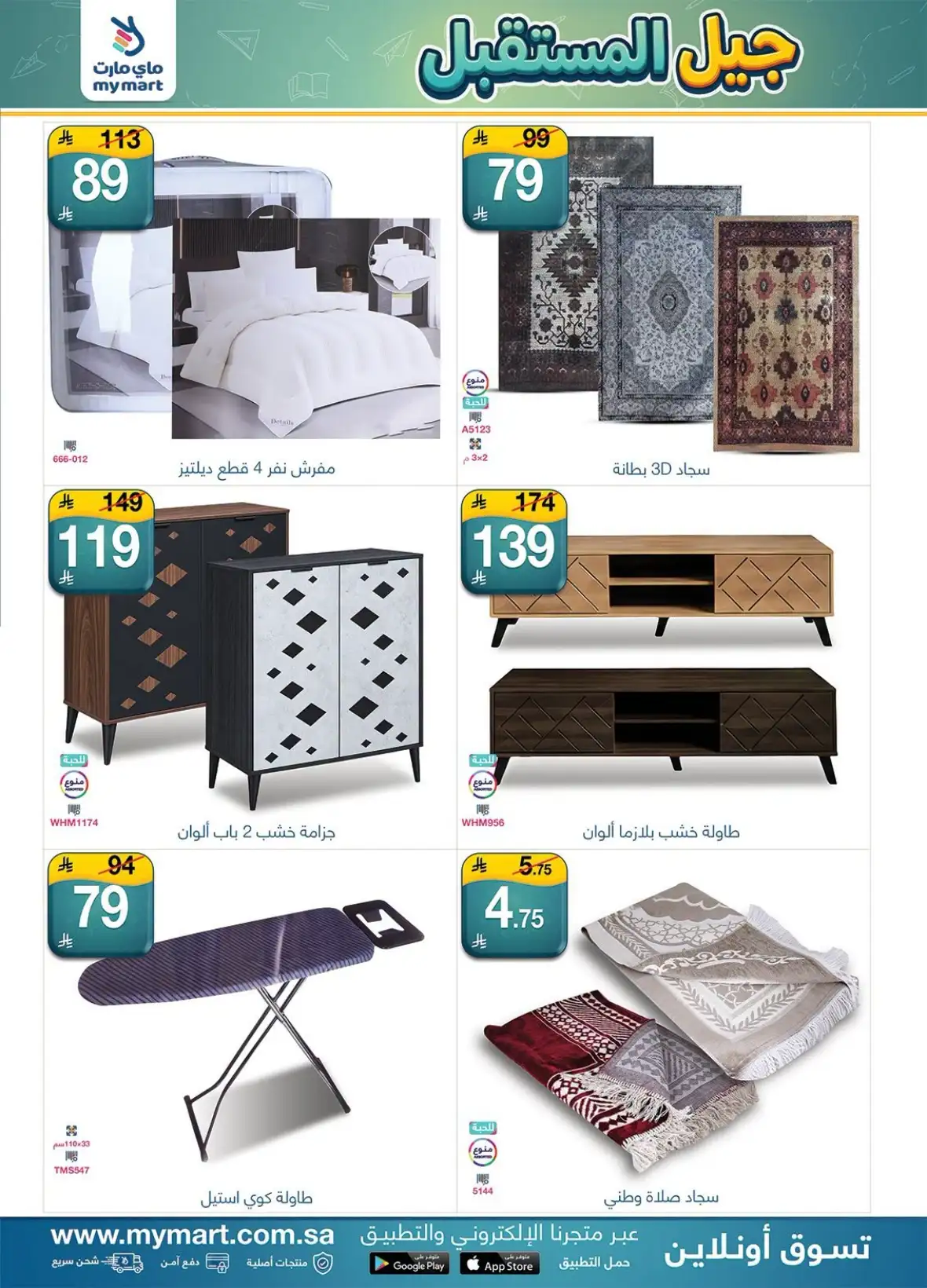 My Mart Saudi Arabia Back to School Offers page 13