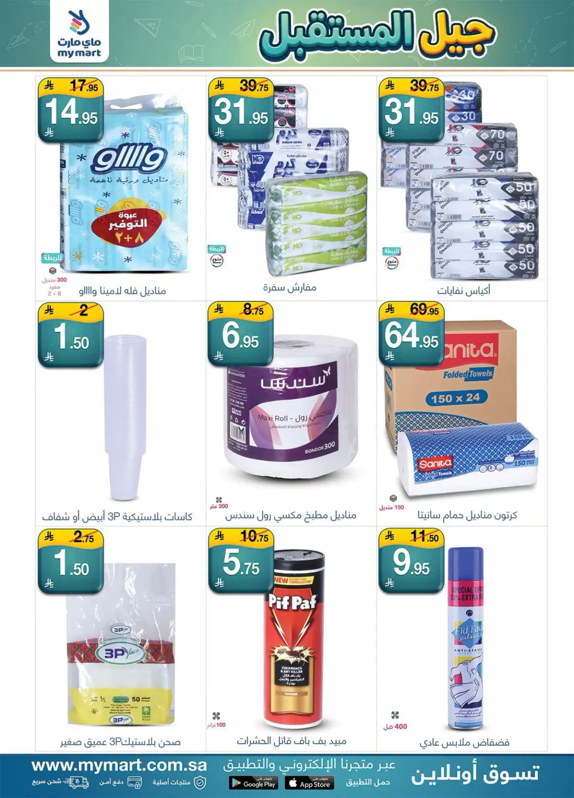 My Mart Saudi Arabia Back to School Offers page 14