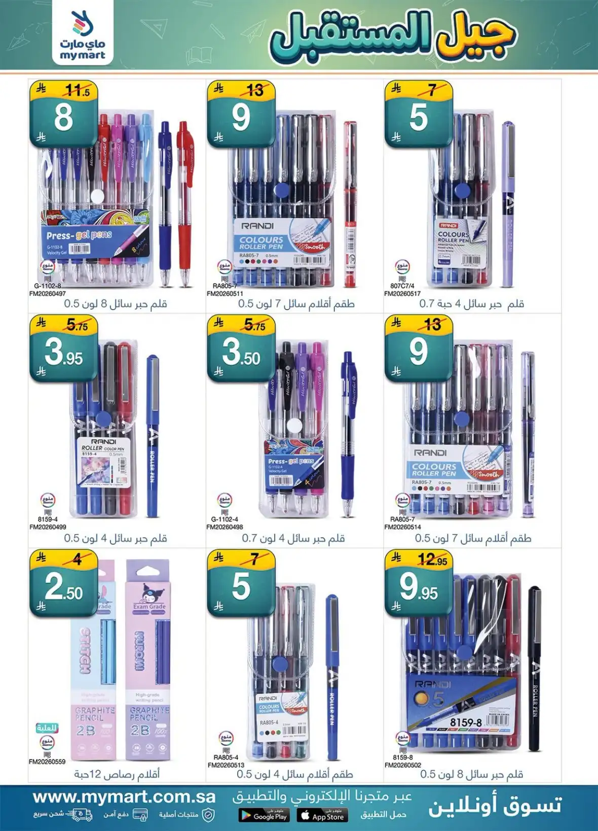 My Mart Saudi Arabia Back to School Offers page 2