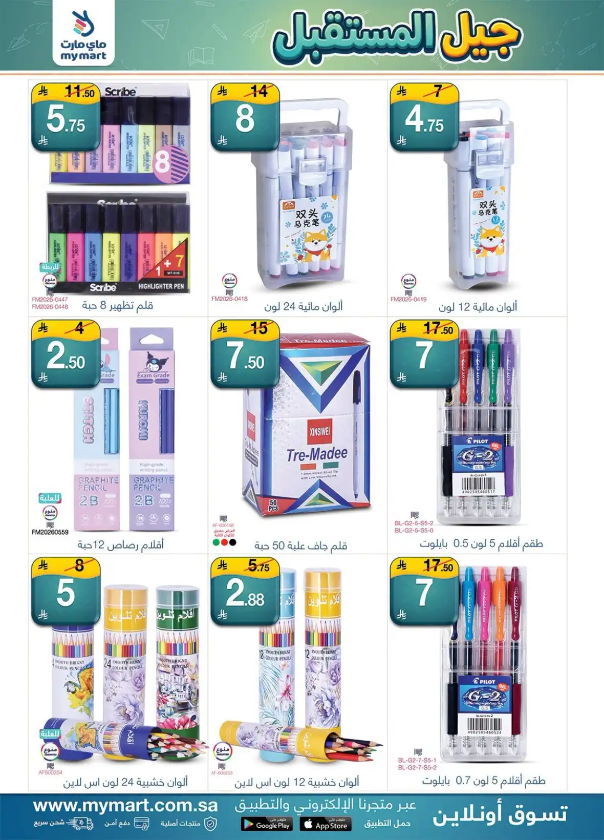 My Mart Saudi Arabia Back to School Offers page 3