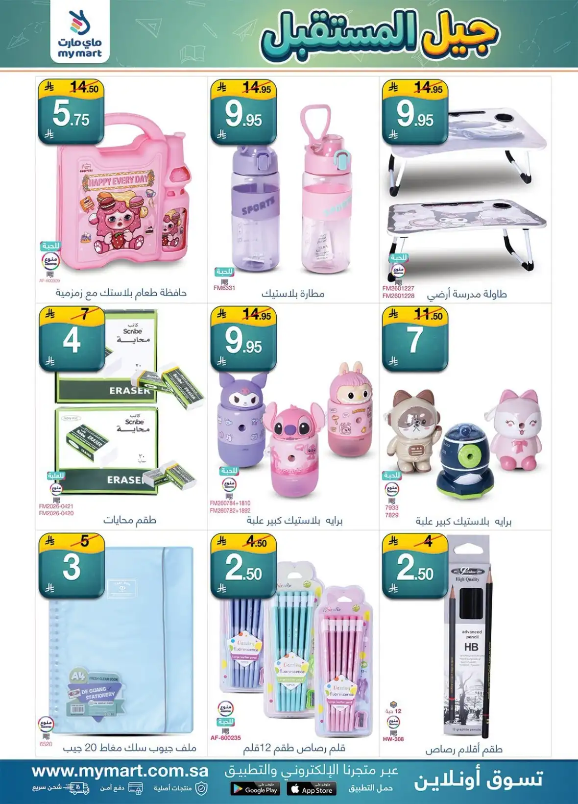 My Mart Saudi Arabia Back to School Offers page 4