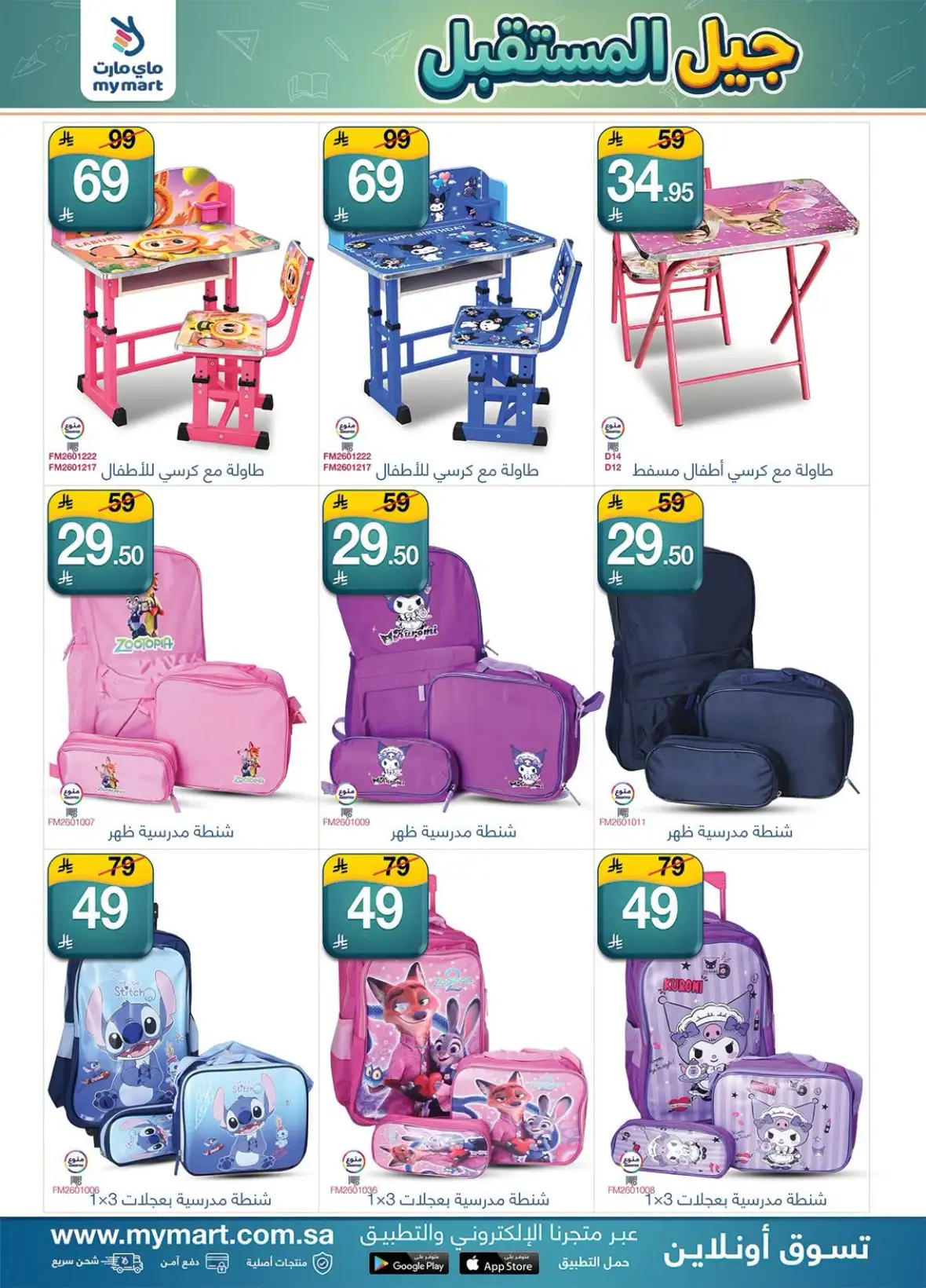 My Mart Saudi Arabia Back to School Offers page 5