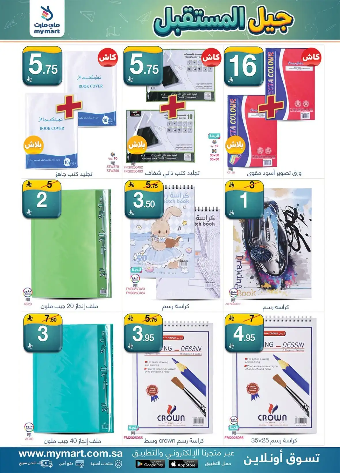 My Mart Saudi Arabia Back to School Offers page 6