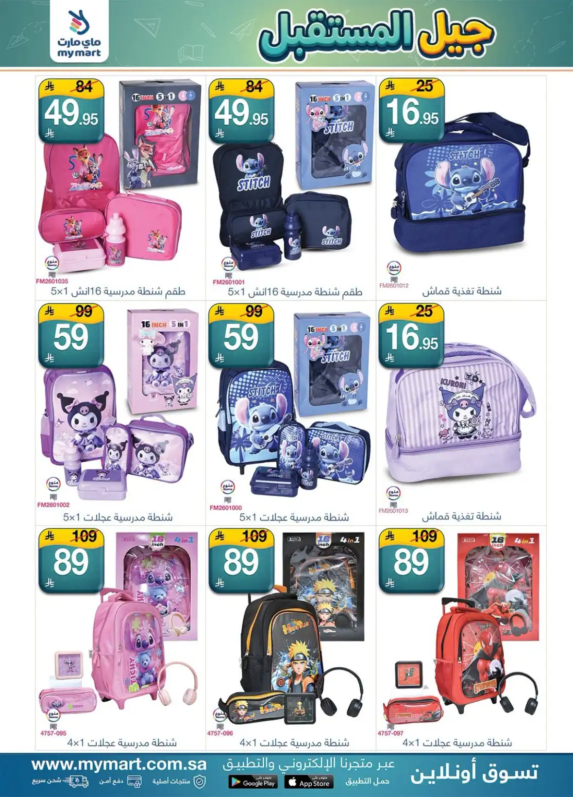 My Mart Saudi Arabia Back to School Offers page 7