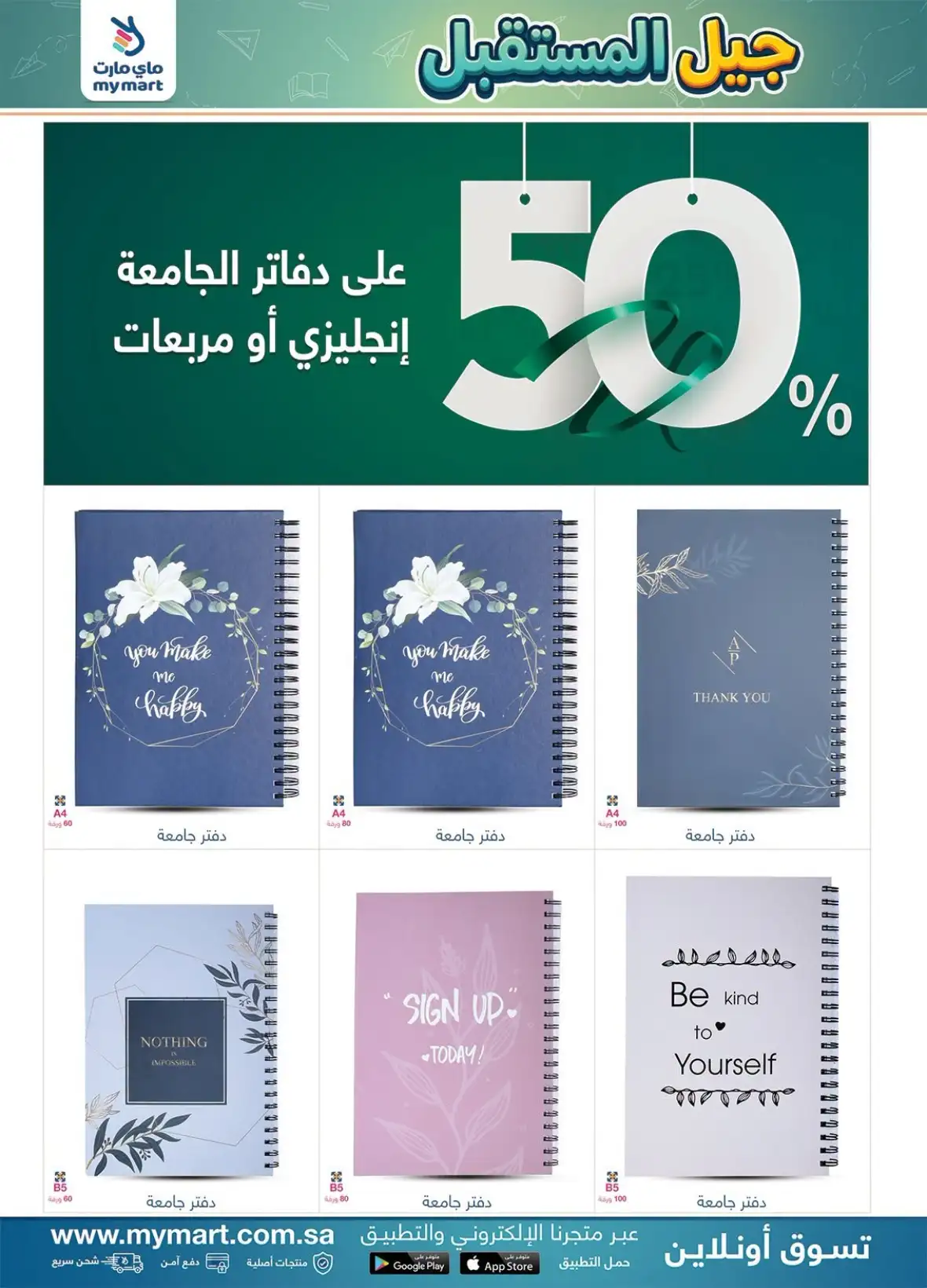 My Mart Saudi Arabia Back to School Offers page 8