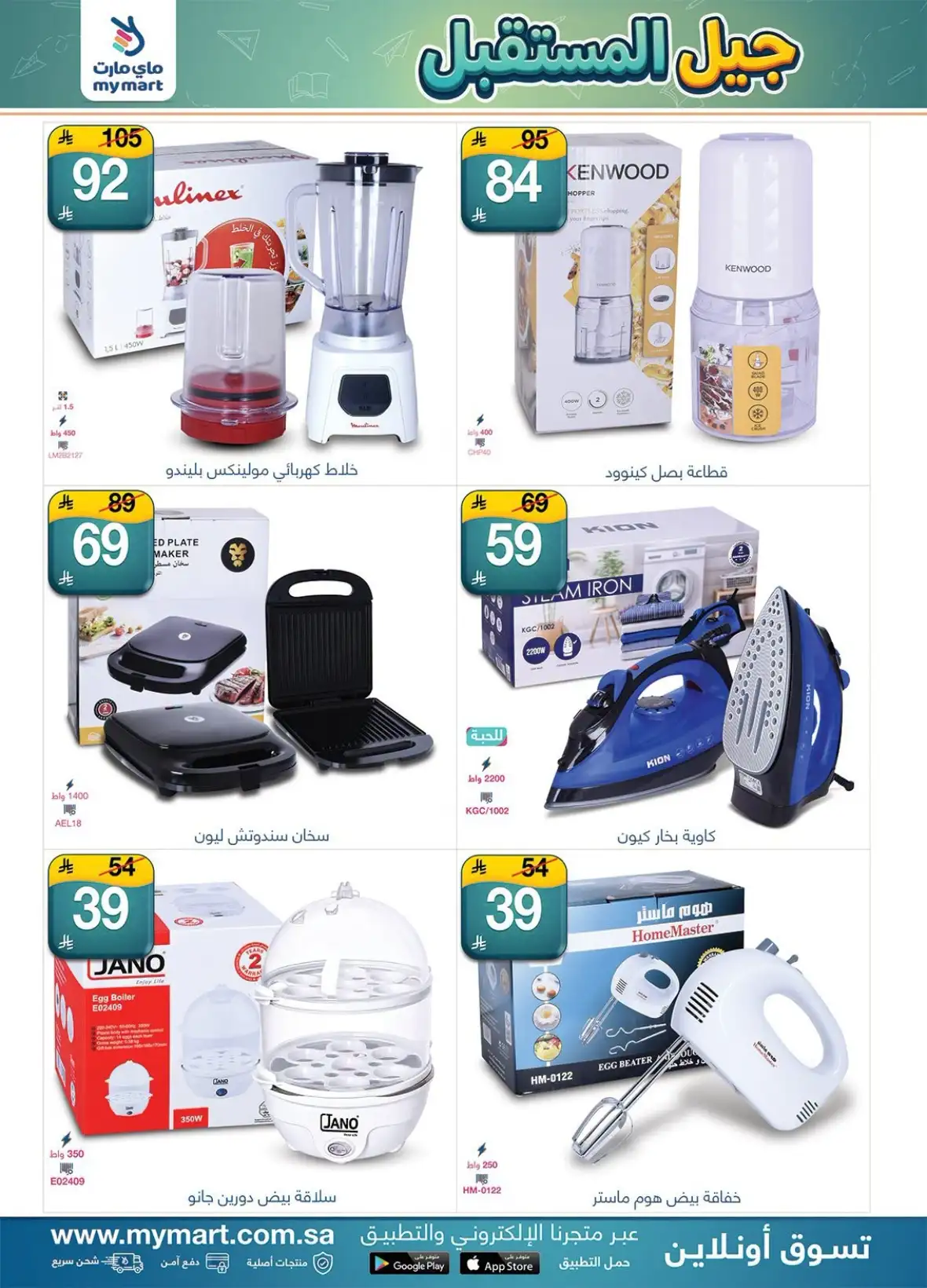 My Mart Saudi Arabia Back to School Offers page 9