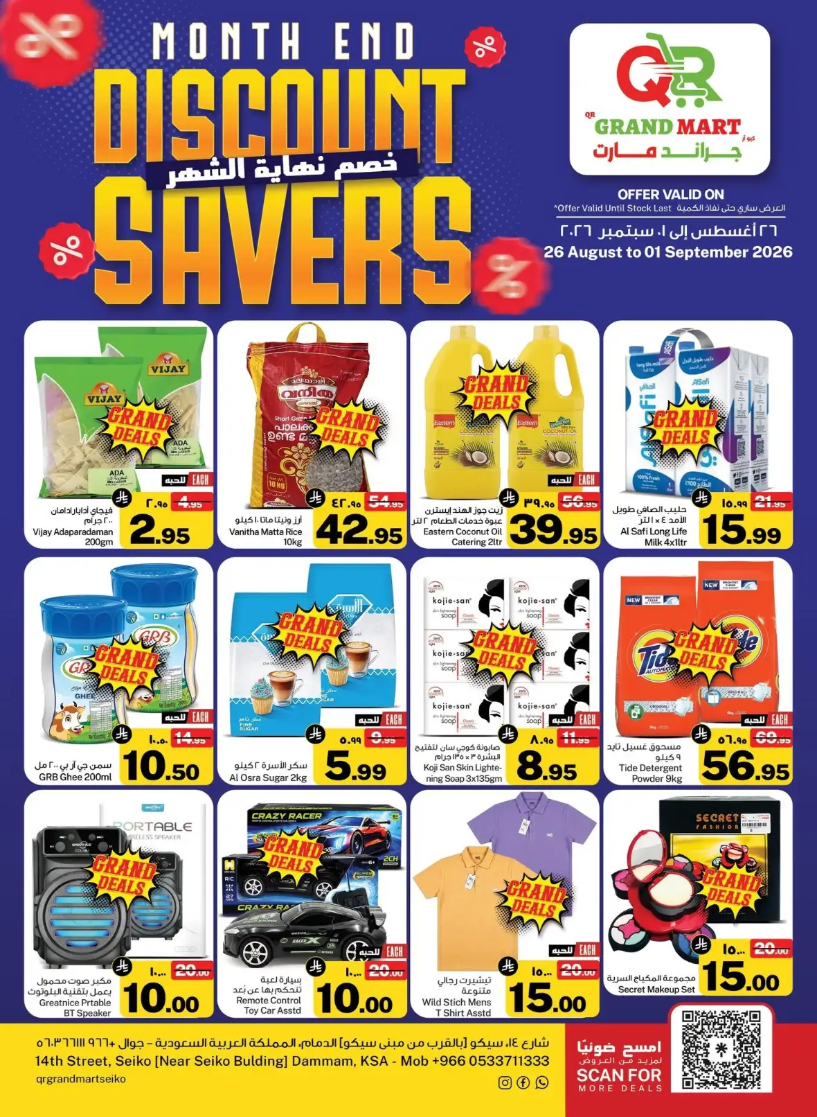 QR Grandmart Seiko Dammam Month End Offers page 1