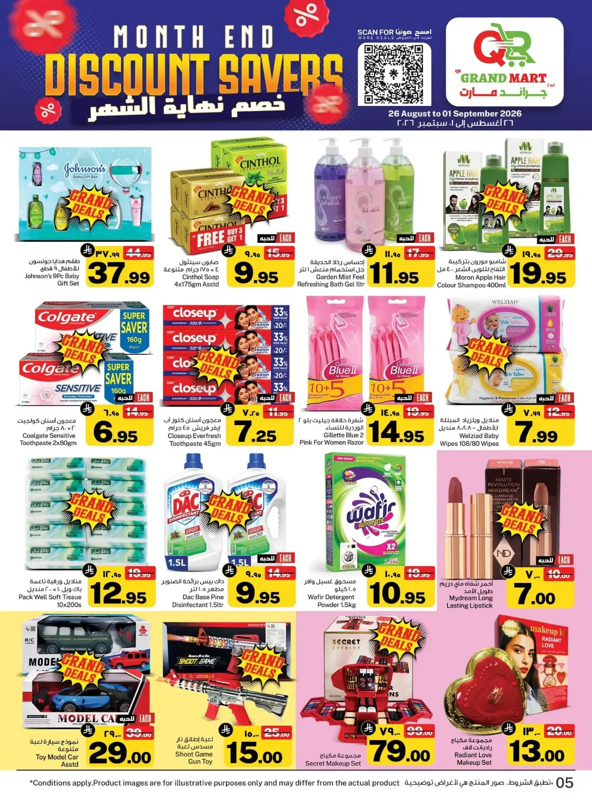 QR Grandmart Seiko Dammam Month End Offers page 5