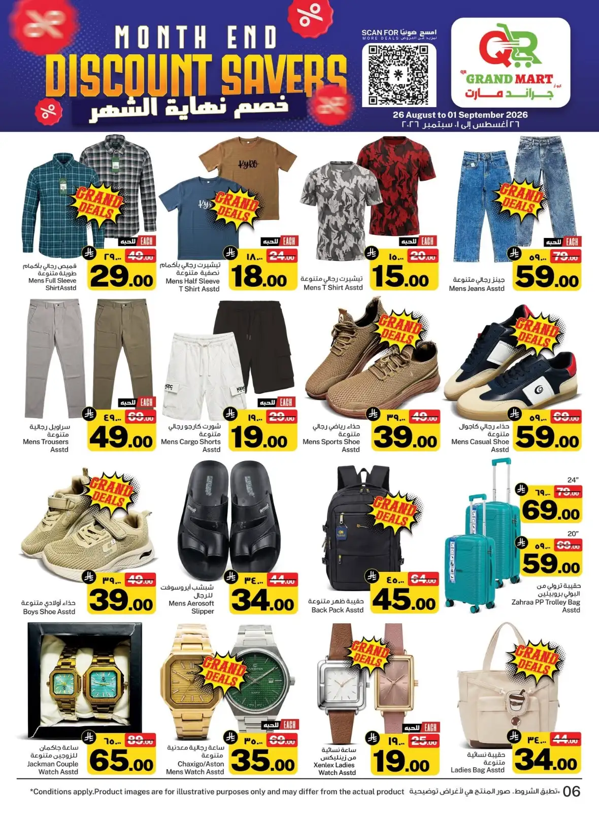 QR Grandmart Seiko Dammam Month End Offers page 6