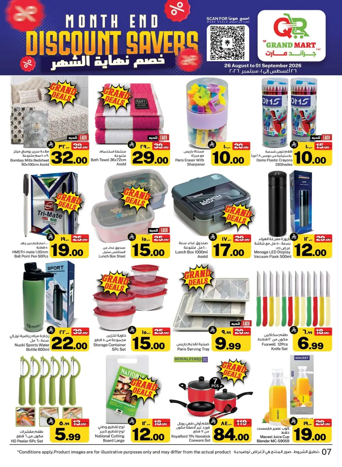 QR Grandmart Seiko Dammam Month End Offers page 7
