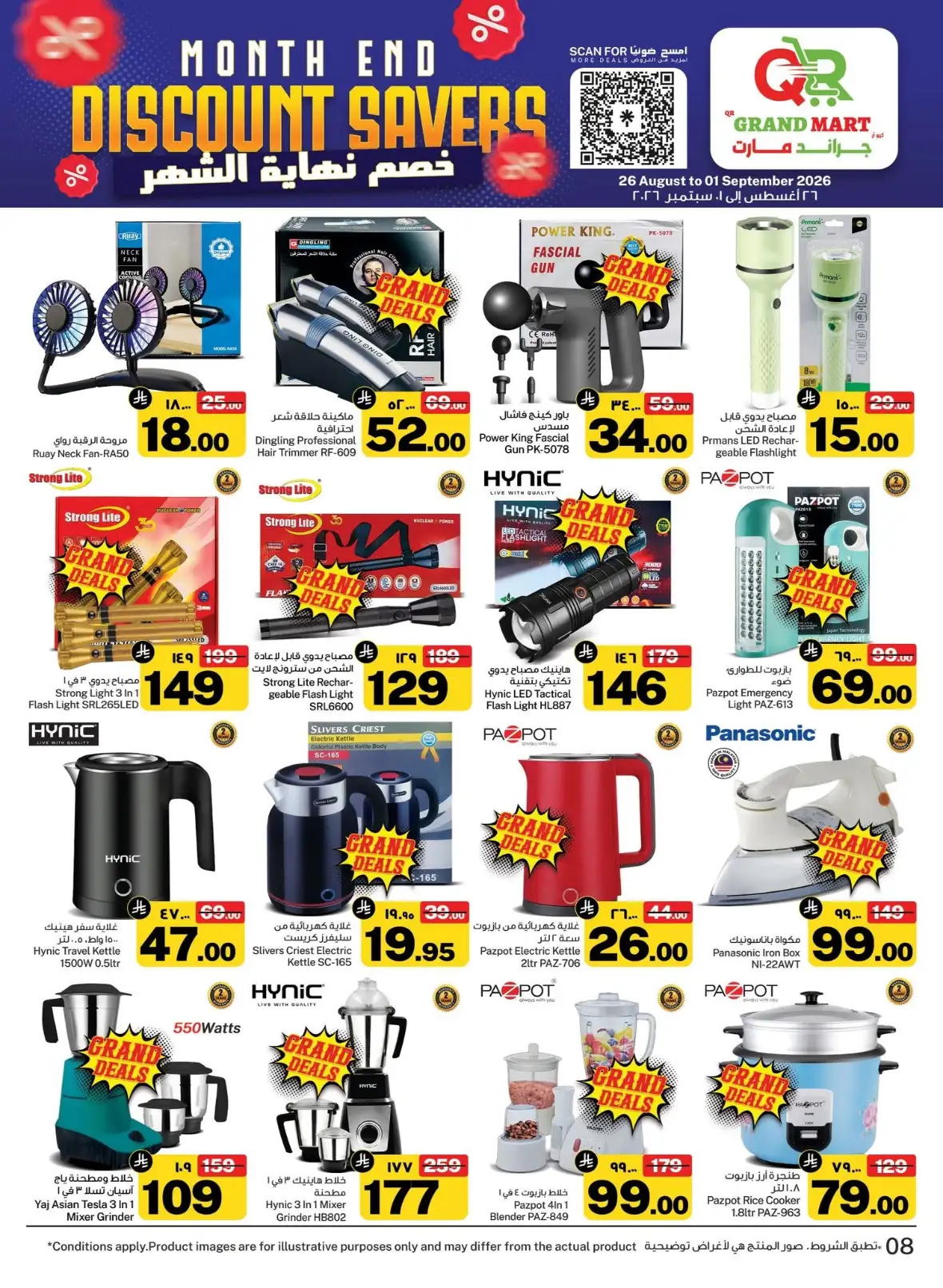 QR Grandmart Seiko Dammam Month End Offers page 8