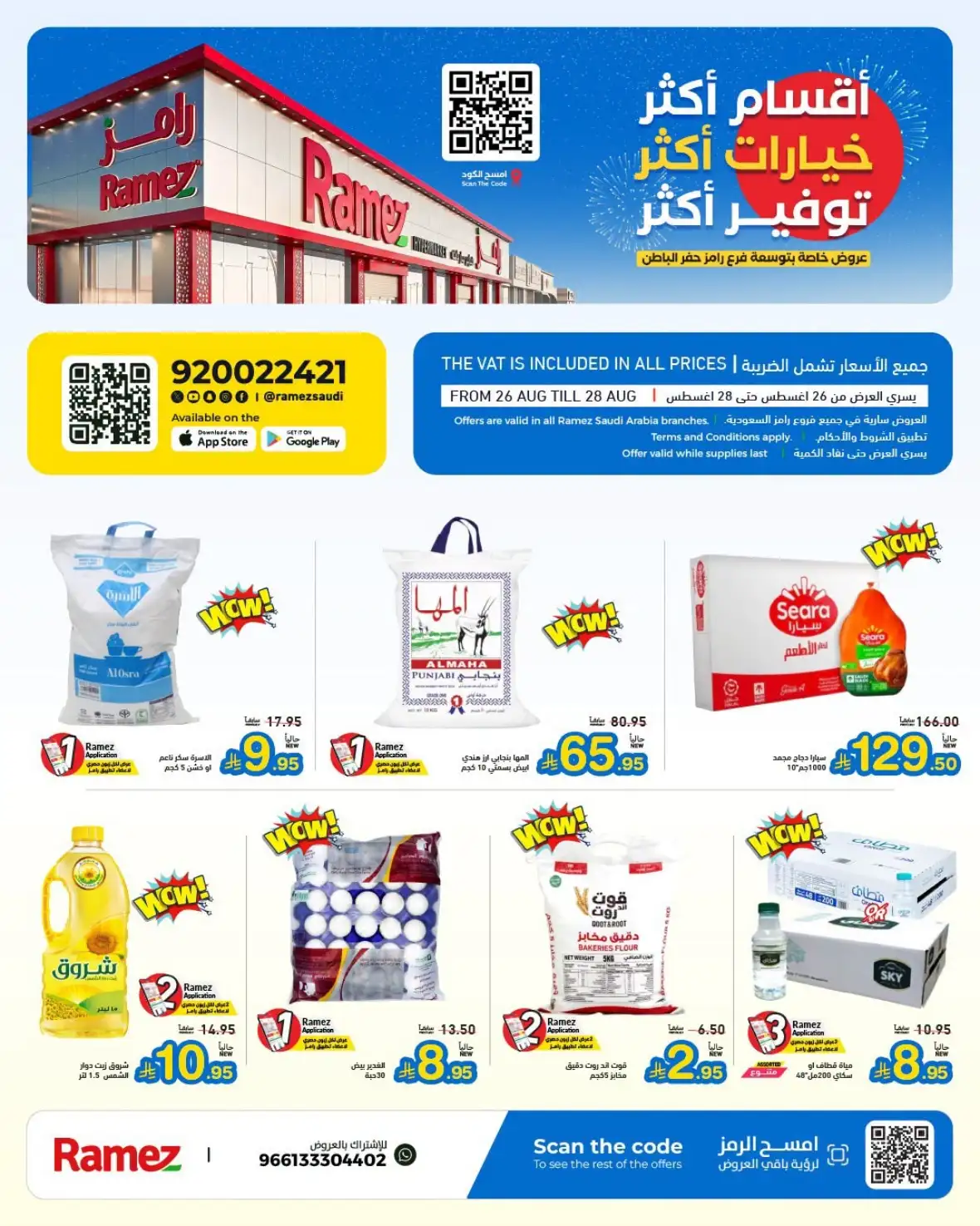 Ramez Saudi Arabia Offers Today & Weekly Deals page 1