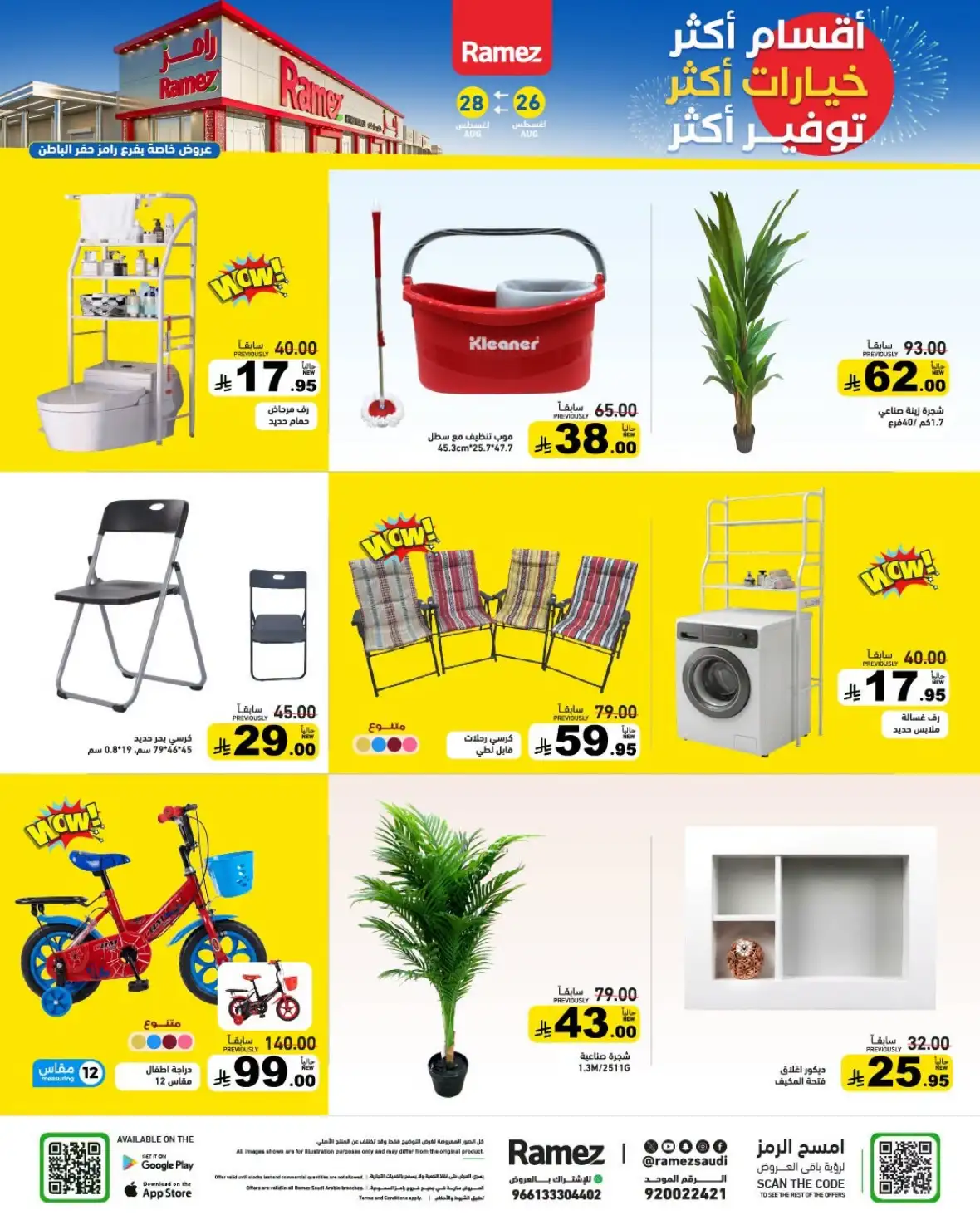 Ramez Saudi Arabia Offers Today & Weekly Deals page 11
