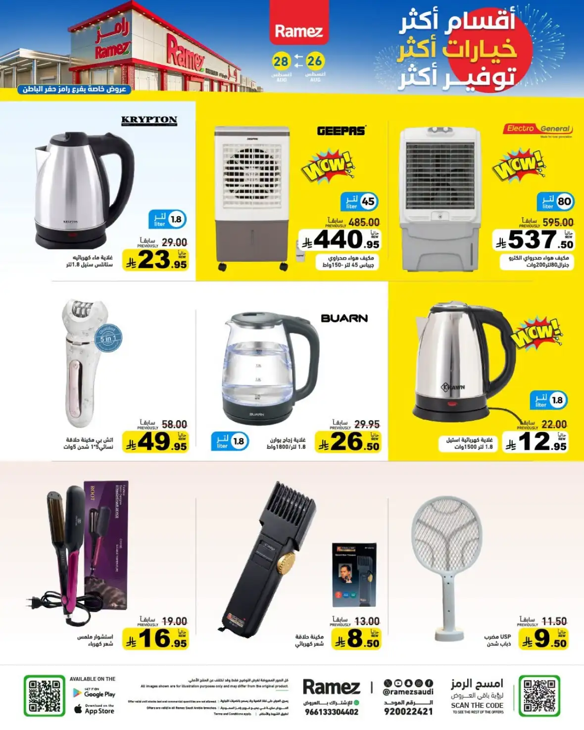 Ramez Saudi Arabia Offers Today & Weekly Deals page 12