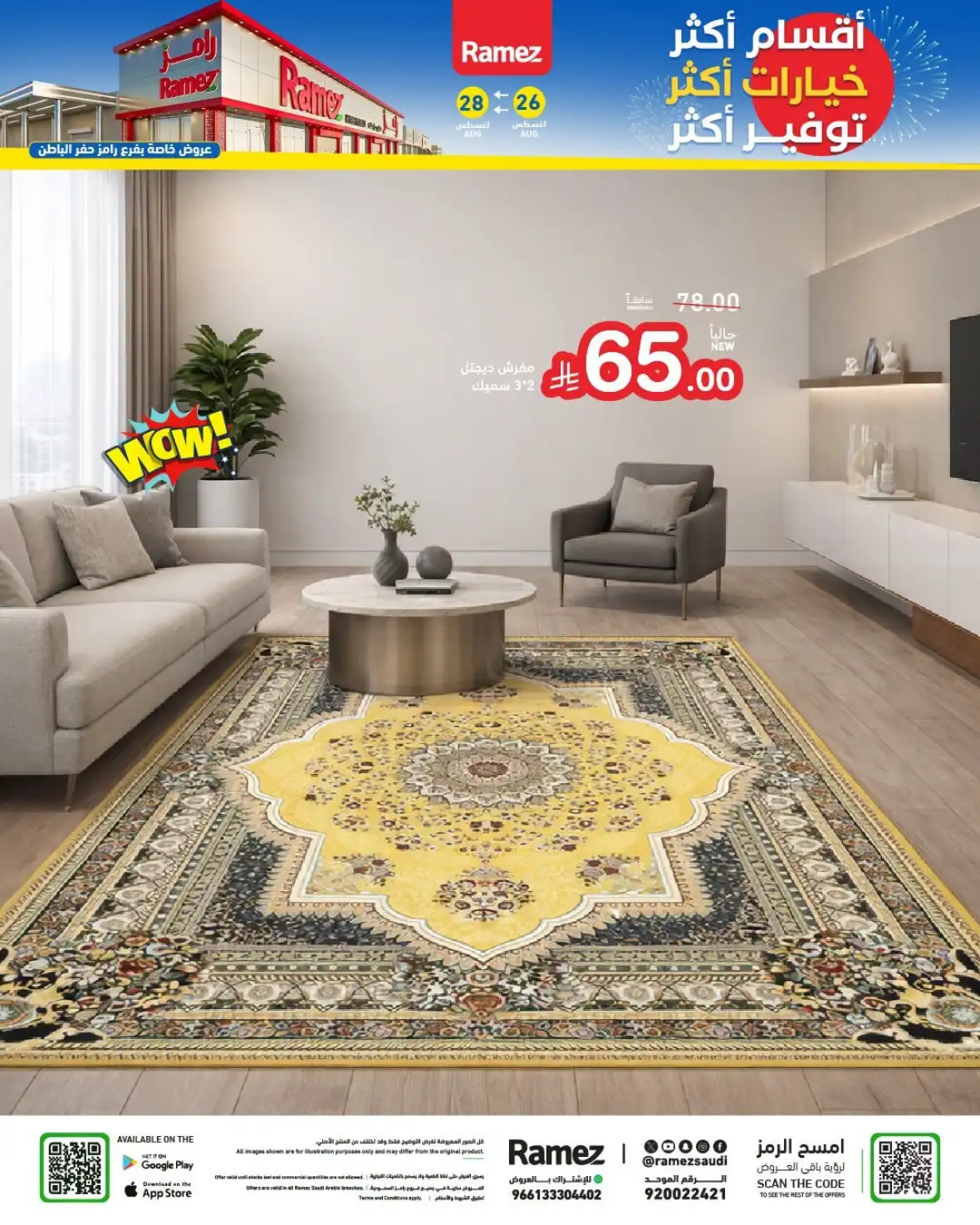 Ramez Saudi Arabia Offers Today & Weekly Deals page 16