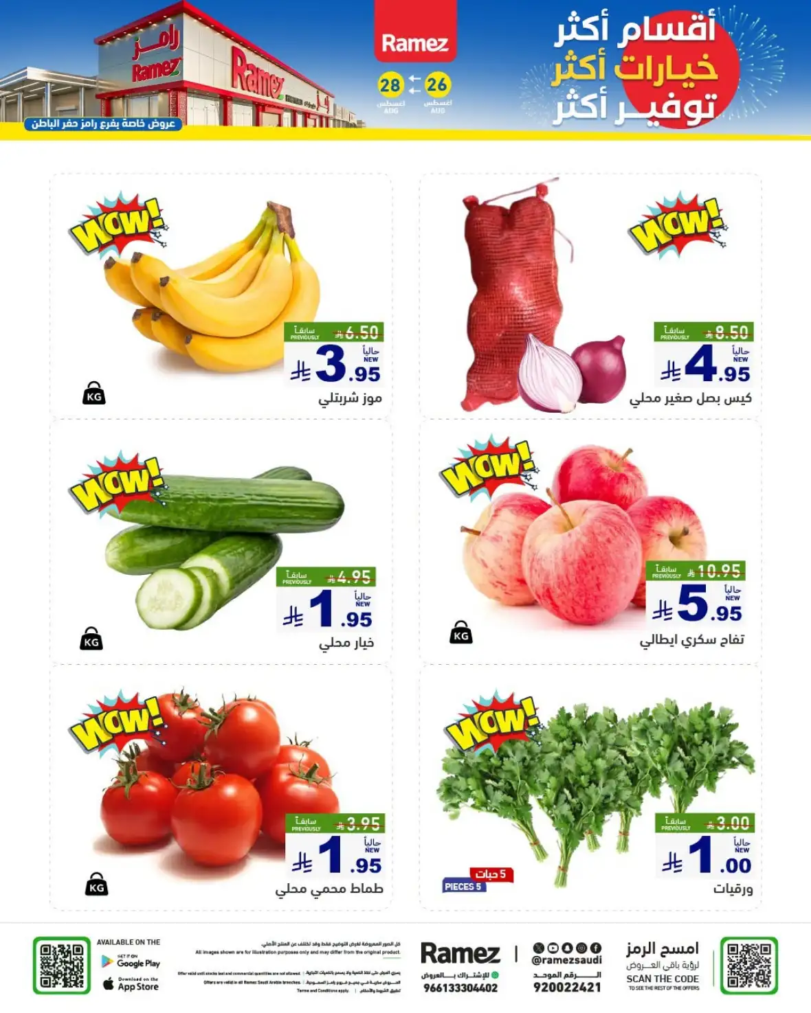 Ramez Saudi Arabia Offers Today & Weekly Deals page 17
