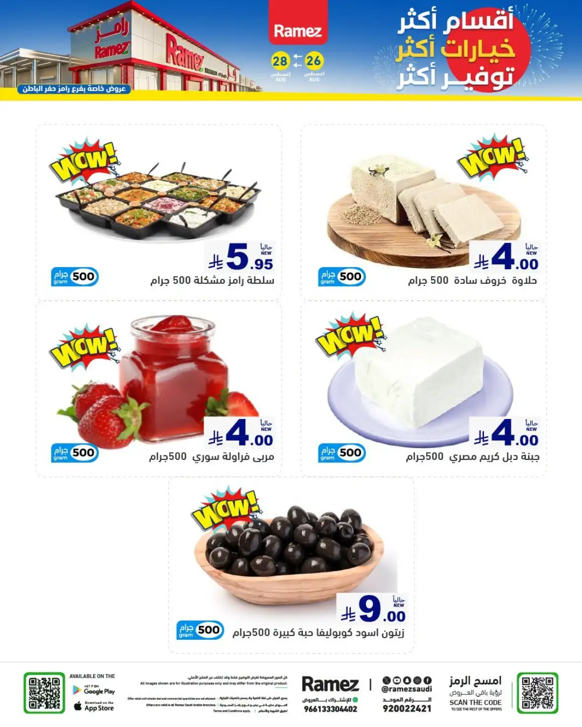 Ramez Saudi Arabia Offers Today & Weekly Deals page 18
