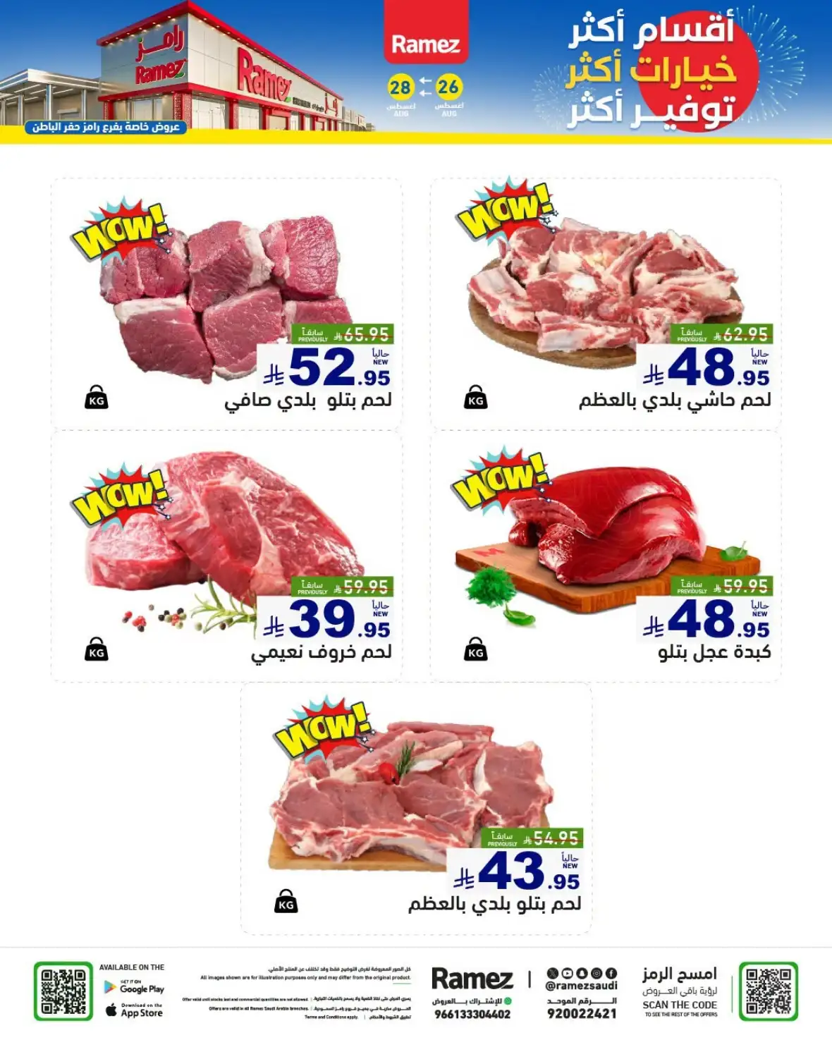 Ramez Saudi Arabia Offers Today & Weekly Deals page 19